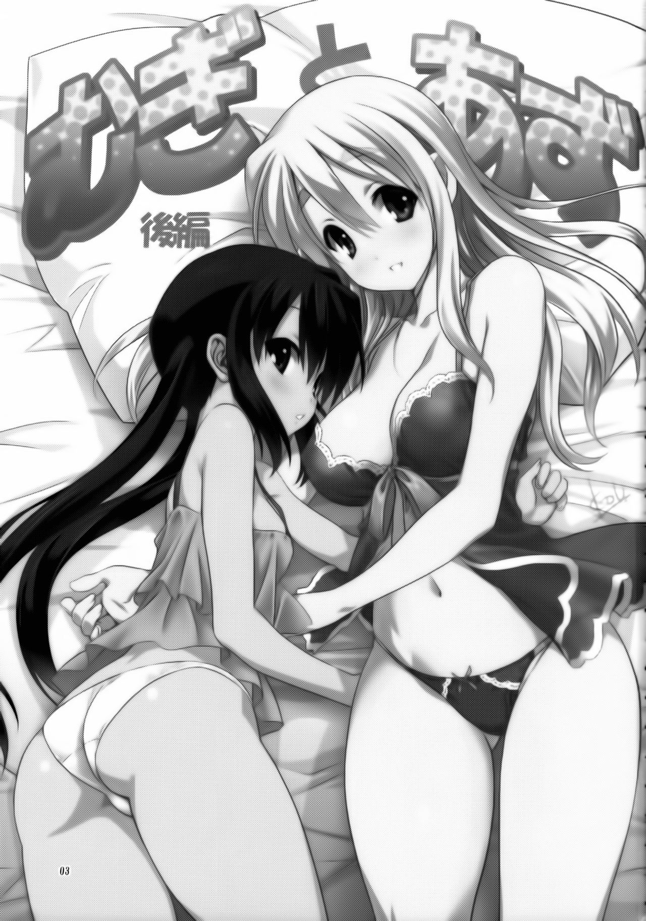 Mugi to Azu Kouhen page 3 full