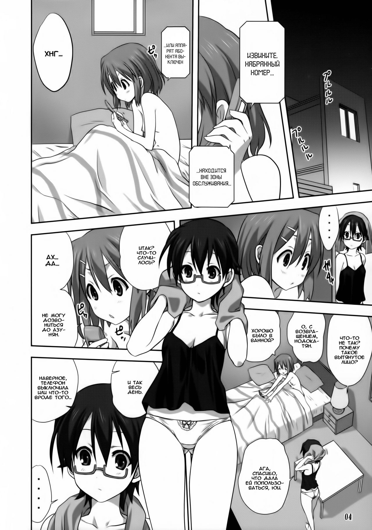 Mugi to Azu Kouhen page 4 full