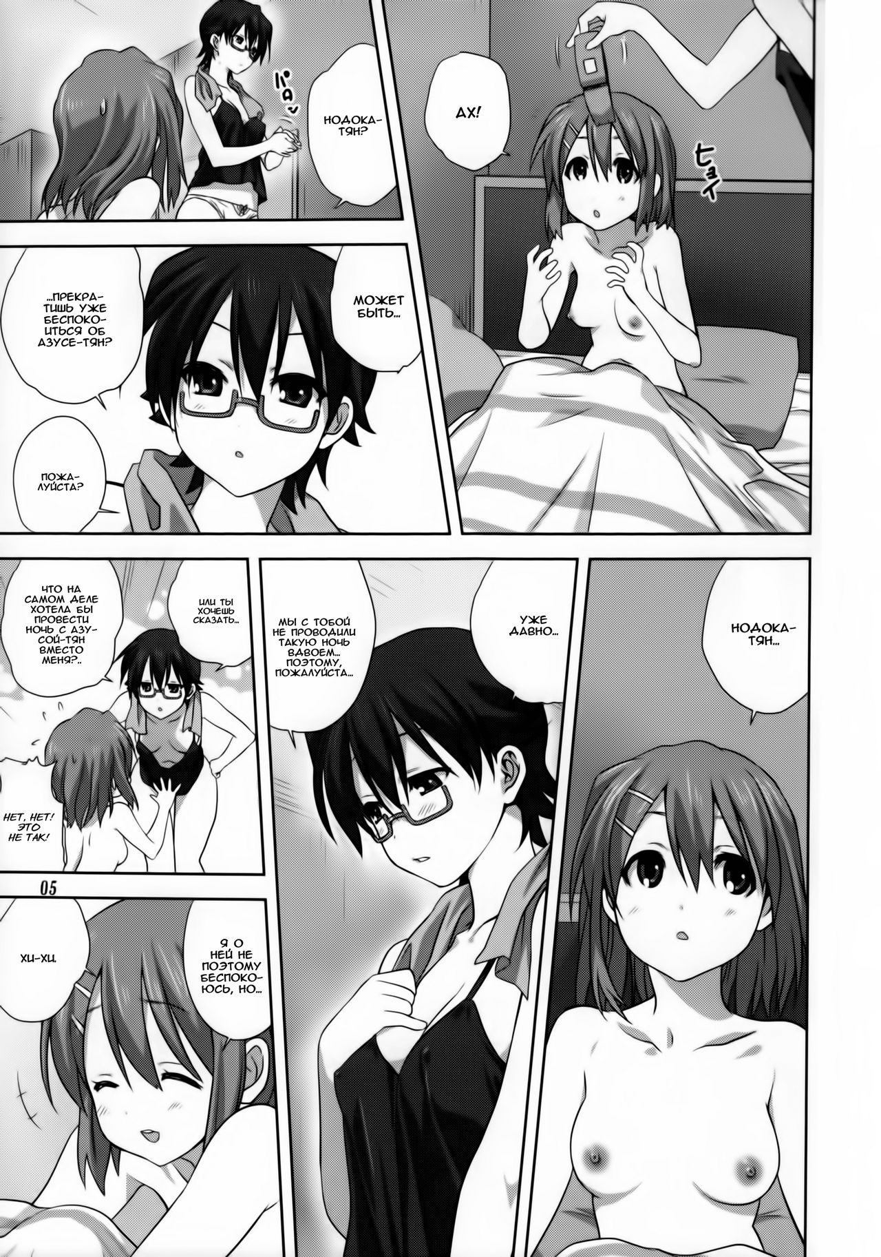 Mugi to Azu Kouhen page 5 full