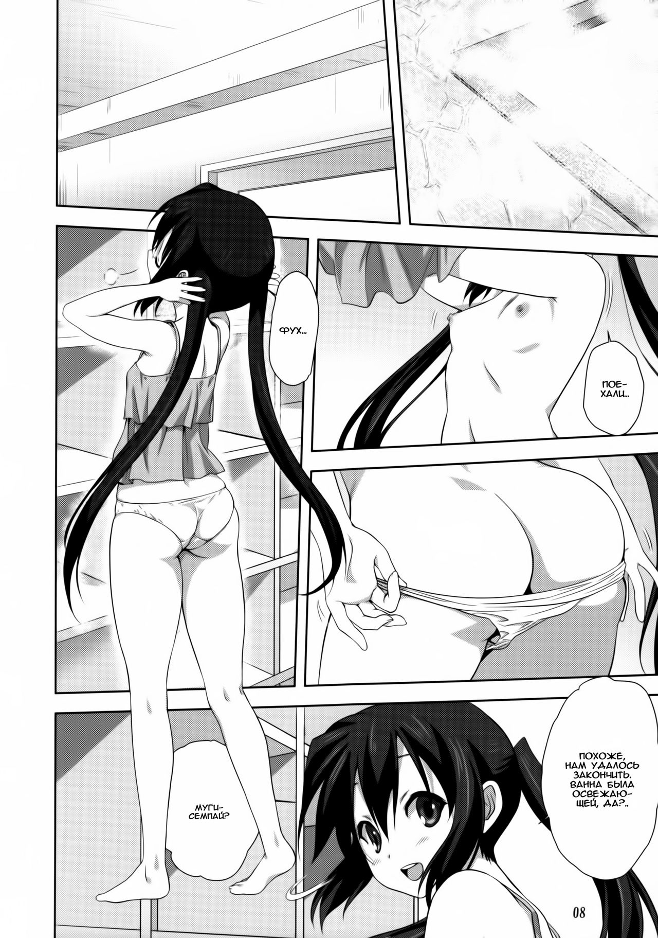 Mugi to Azu Kouhen page 8 full