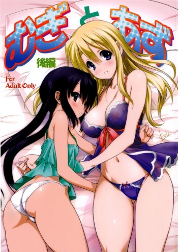 Mugi to Azu Kouhen cover