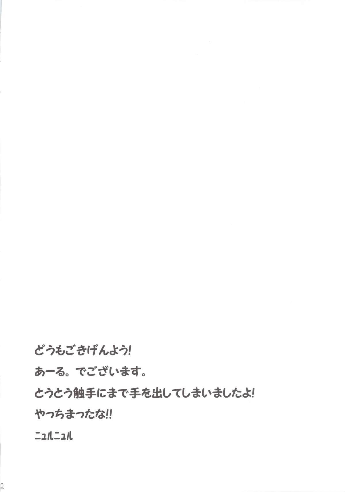 Hakurou Tengu no Shokushu Mori ☆ Miracle Zoe page 4 full