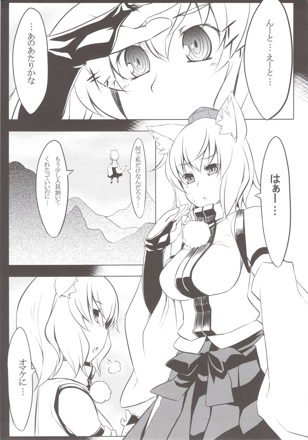 Hakurou Tengu no Shokushu Mori ☆ Miracle Zoe page 5 full