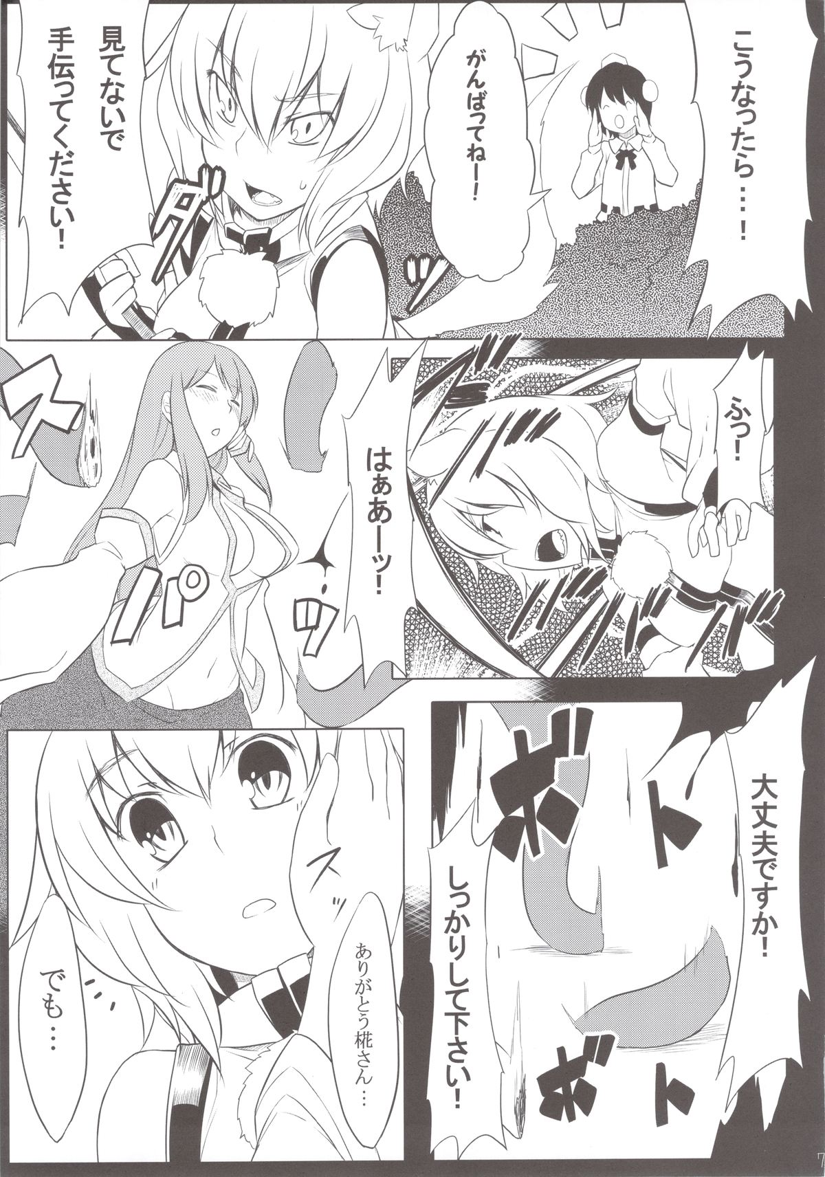 Hakurou Tengu no Shokushu Mori ☆ Miracle Zoe page 9 full