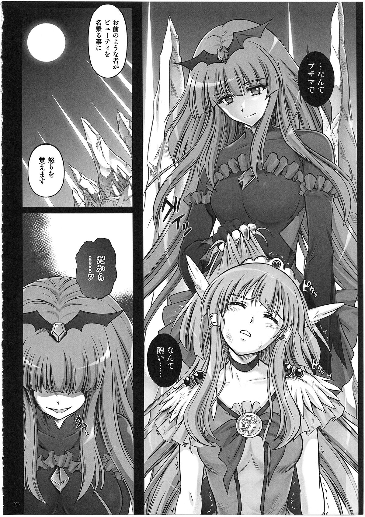 1003 Cyclone no Soushuuhen 3 page 10 full