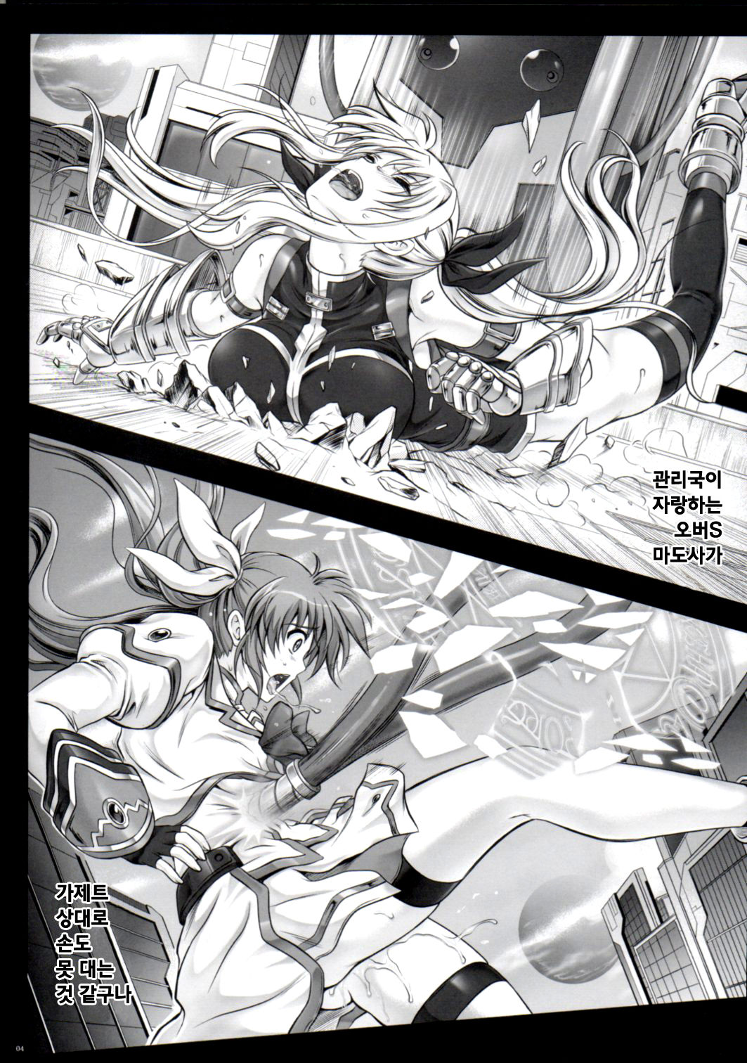 Cho!! 3 Tai Choooo page 3 full