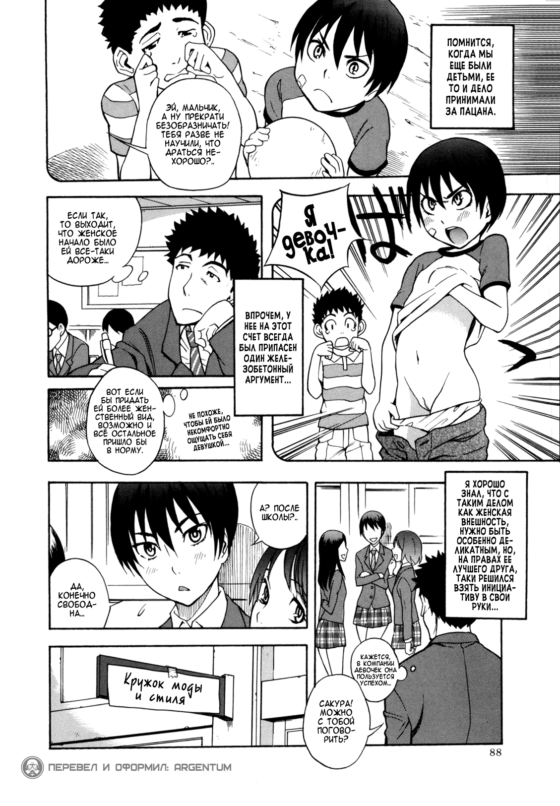 Otokonoko ja Naishi!! | я не парень! page 2 full