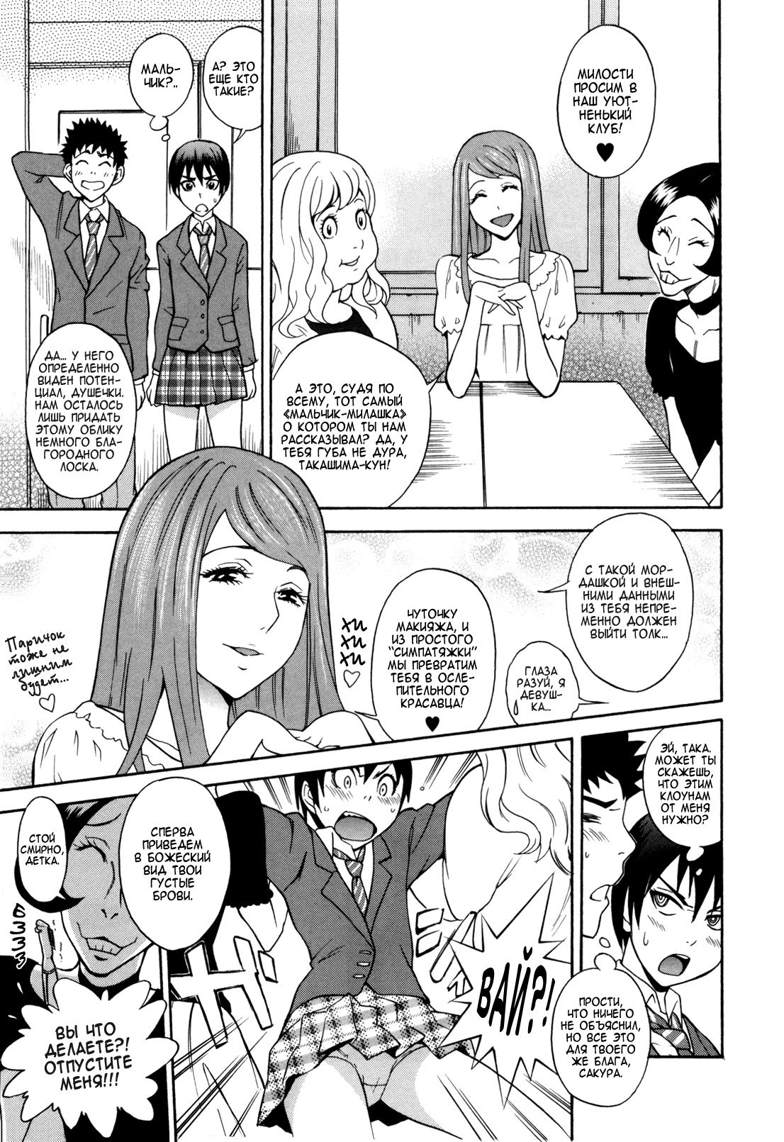 Otokonoko ja Naishi!! | я не парень! page 3 full