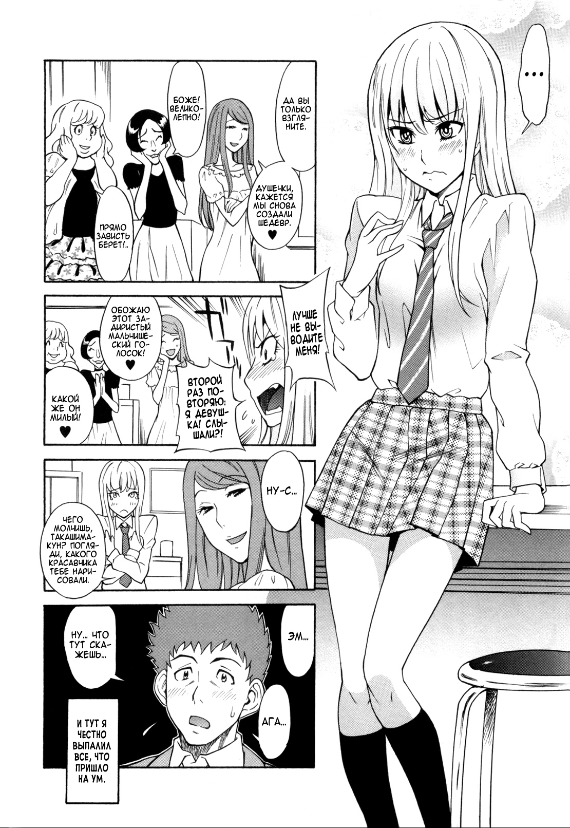 Otokonoko ja Naishi!! | я не парень! page 4 full