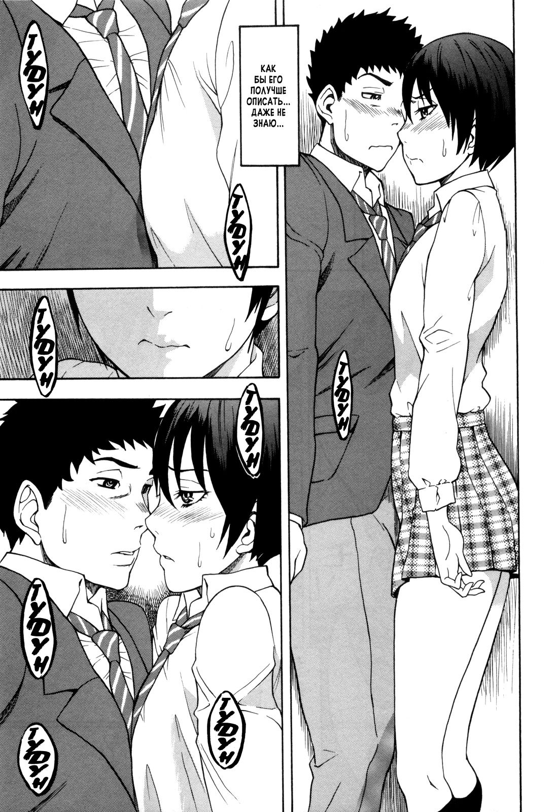 Otokonoko ja Naishi!! | я не парень! page 7 full