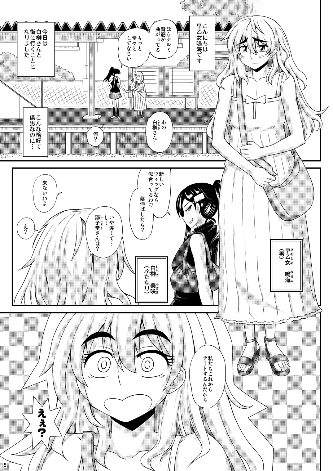 Futanari Musume ni Okasarechau! 2 page 5 full