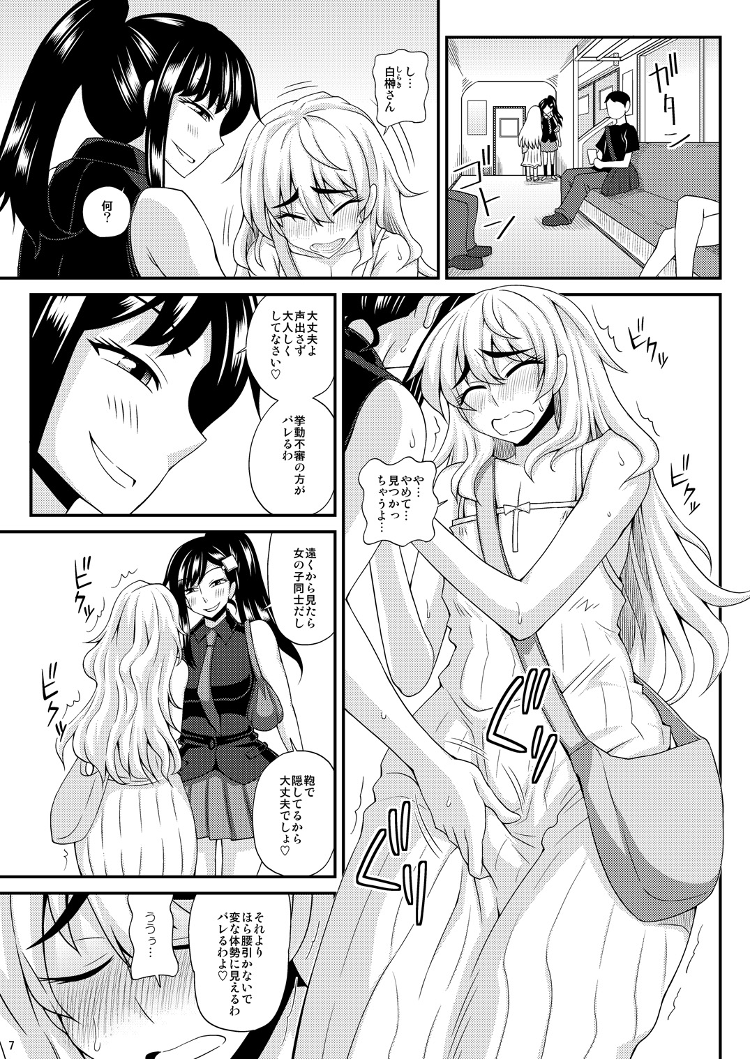 Futanari Musume ni Okasarechau! 2 page 7 full