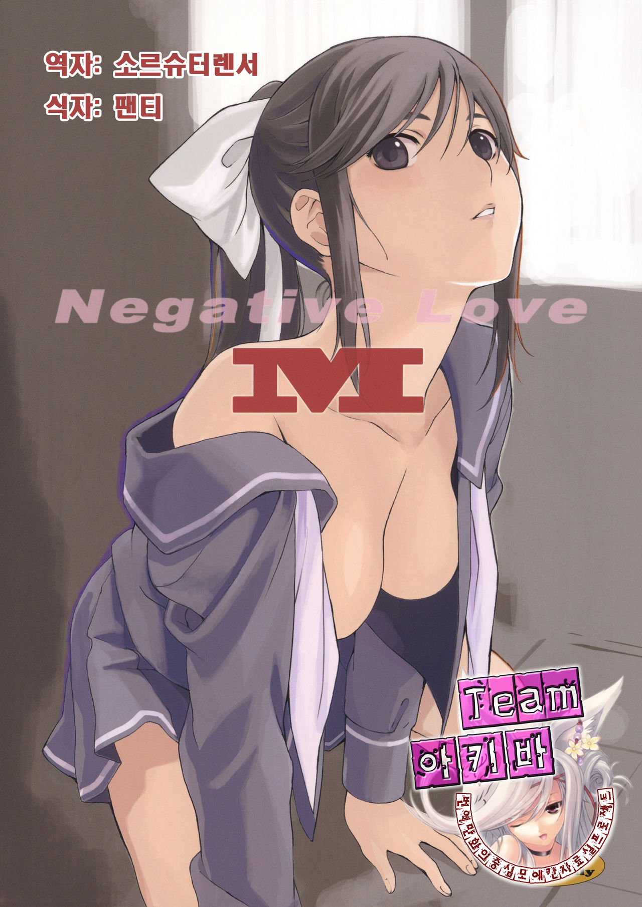 Negative Love M page 1 full