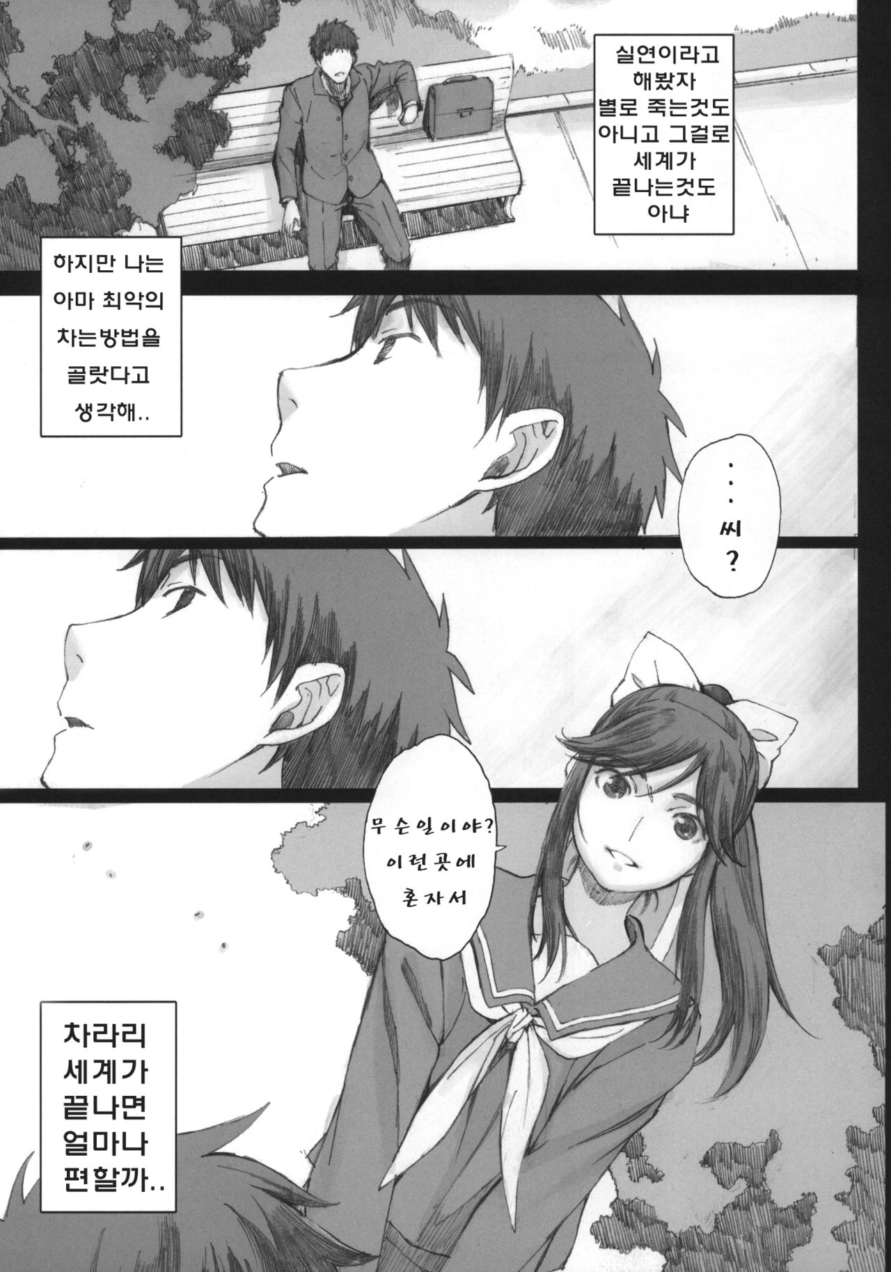 Negative Love M page 4 full