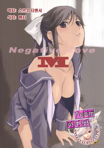 Negative Love M cover