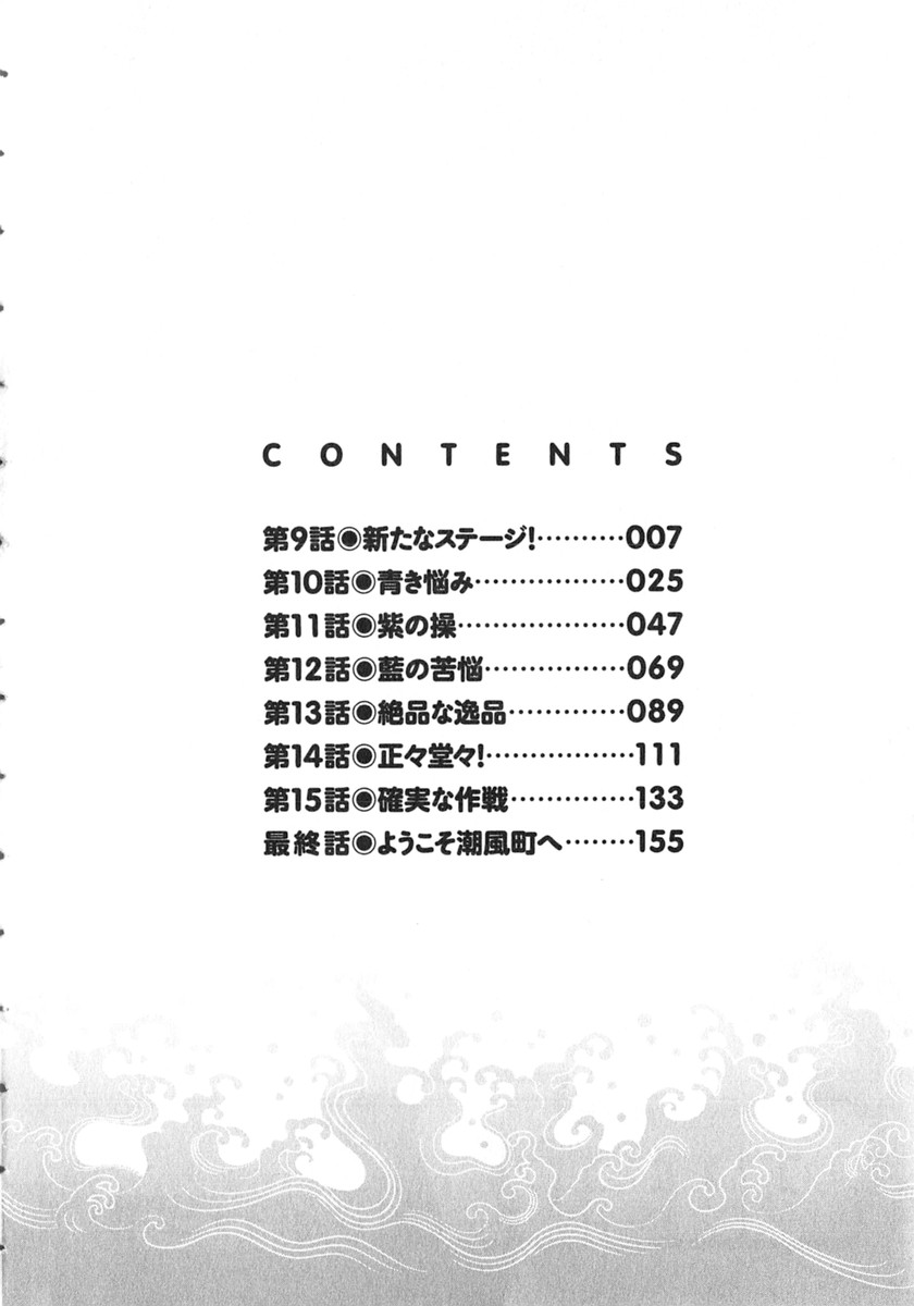 Moriage 7 Vol. 2 page 5 full