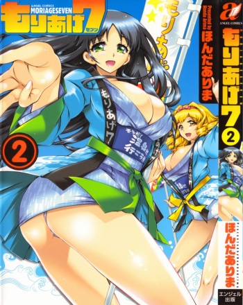 Moriage 7 Vol. 2 cover