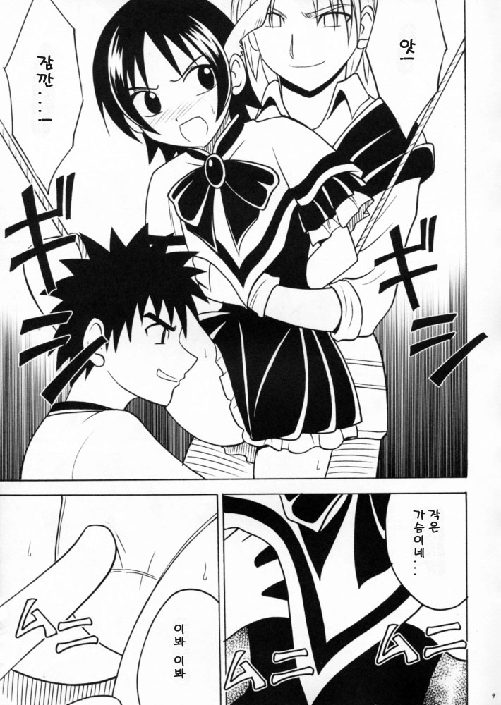 Zero shūsoku page 8 full