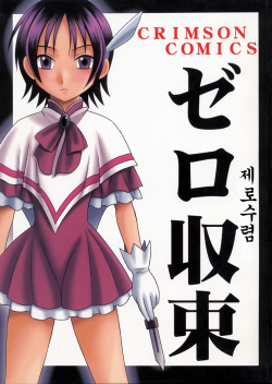 Zero shūsoku