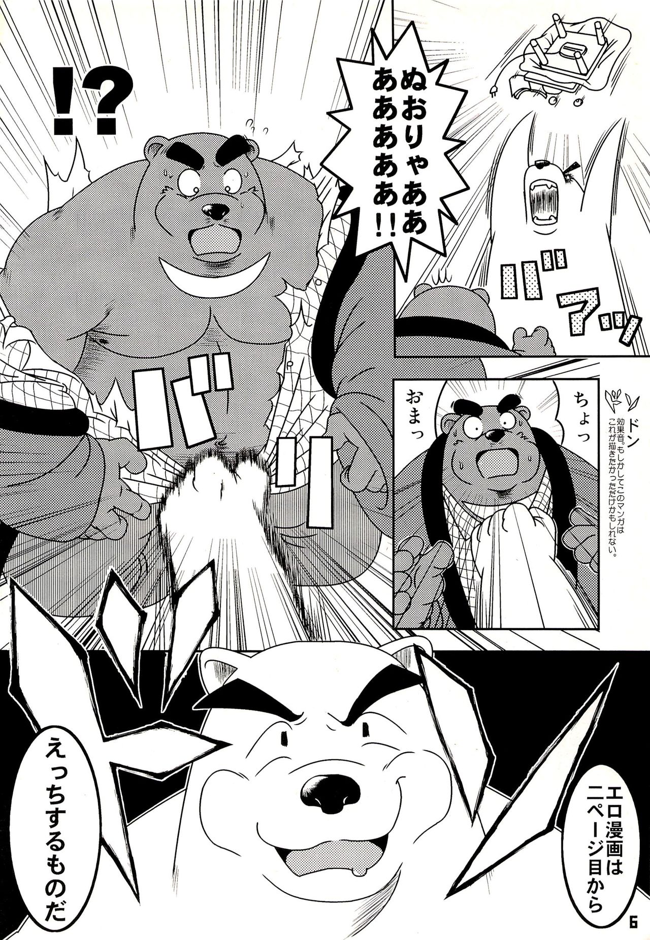 Kuma Bon Ni -BURLY BEARS- page 5 full