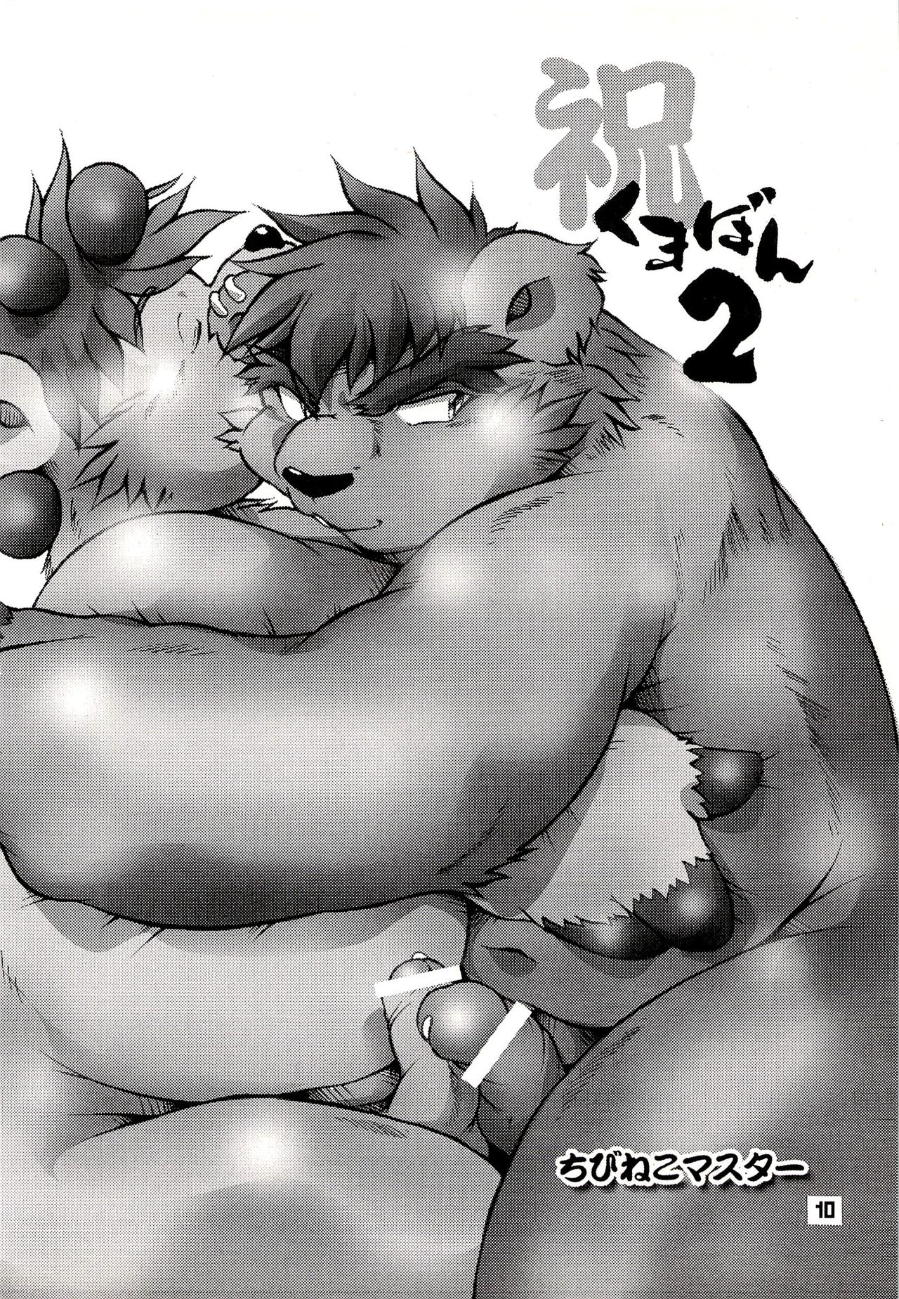 Kuma Bon Ni -BURLY BEARS- page 9 full