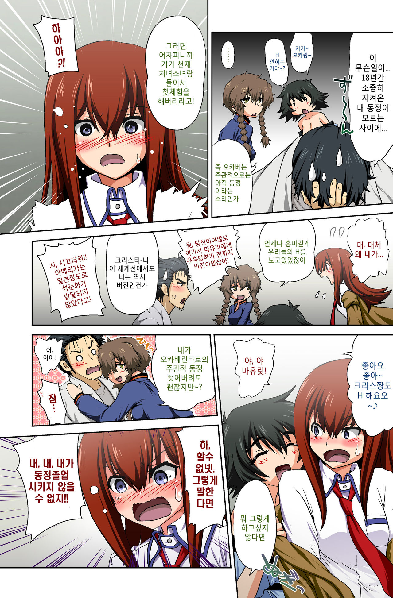 Shinsei Fukashin no Recollection | 신성불 가침의 리콜렉션 page 4 full