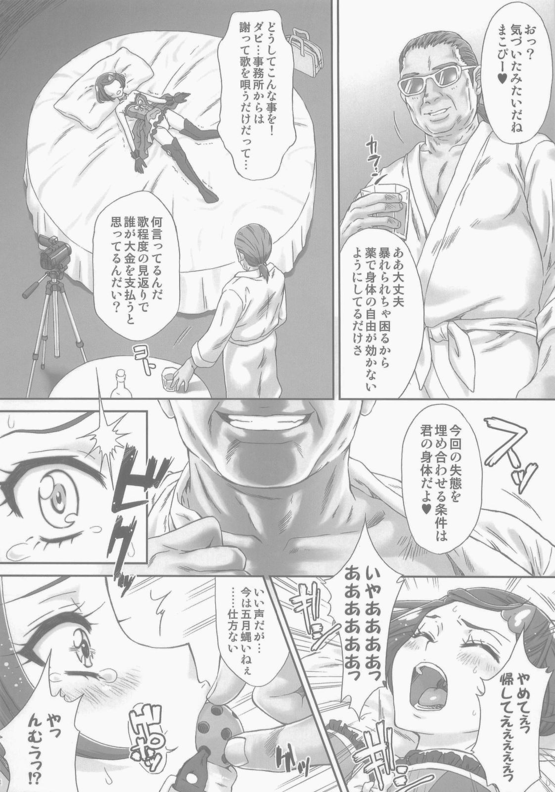 Idol no Oshigoto page 8 full