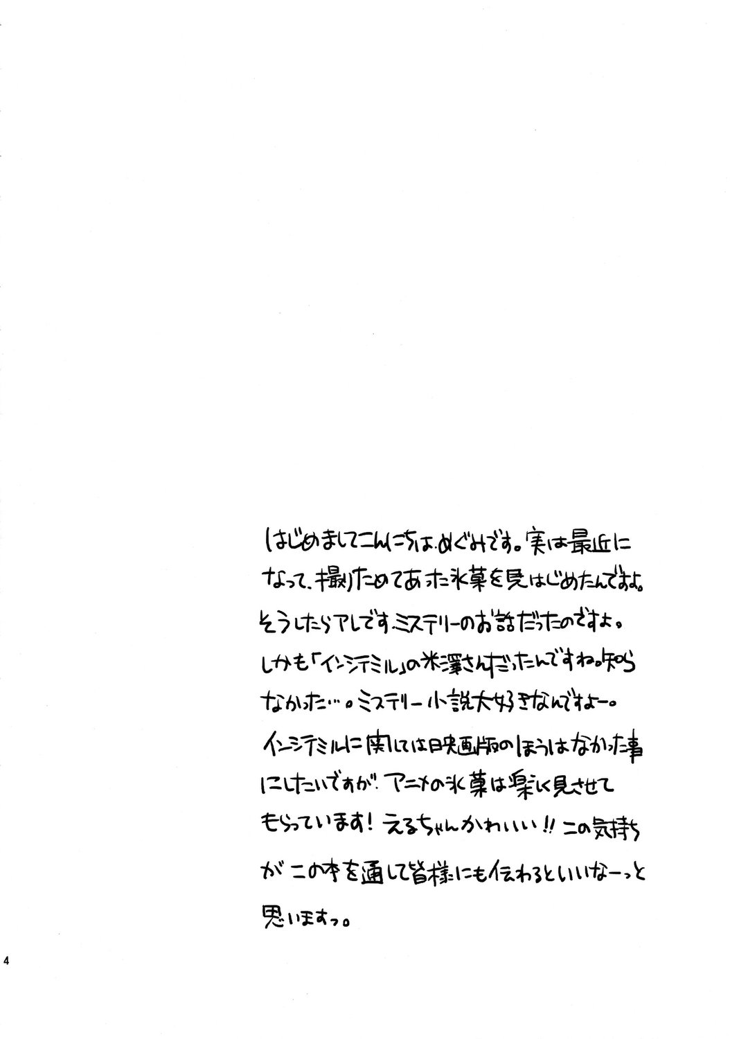 Nikumaki Onigiri Tare koime page 3 full