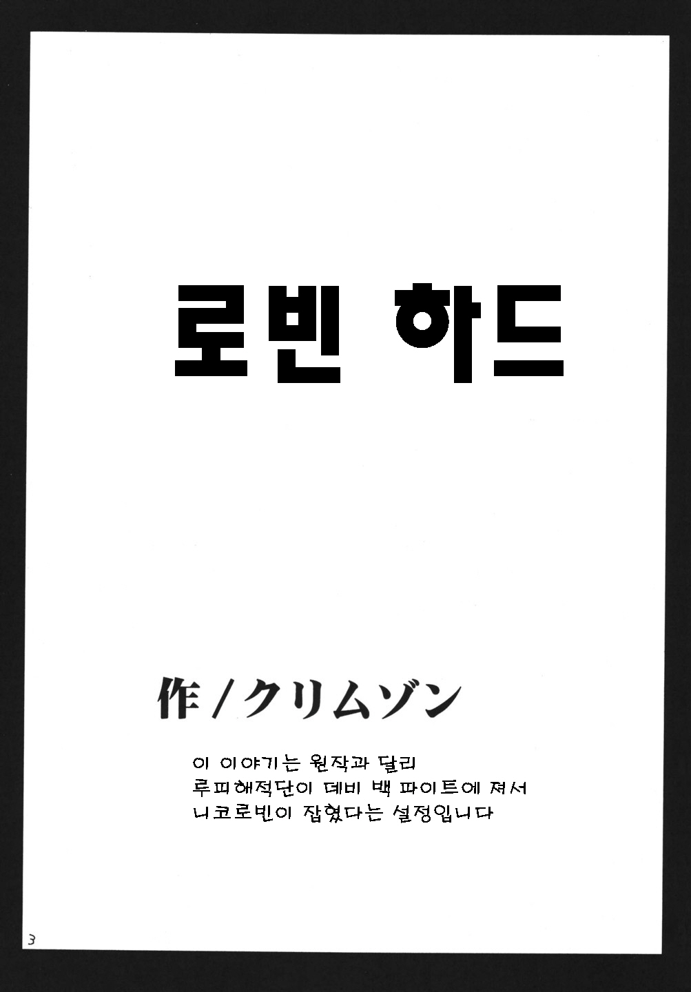 Hyakka Soushuuhen page 3 full