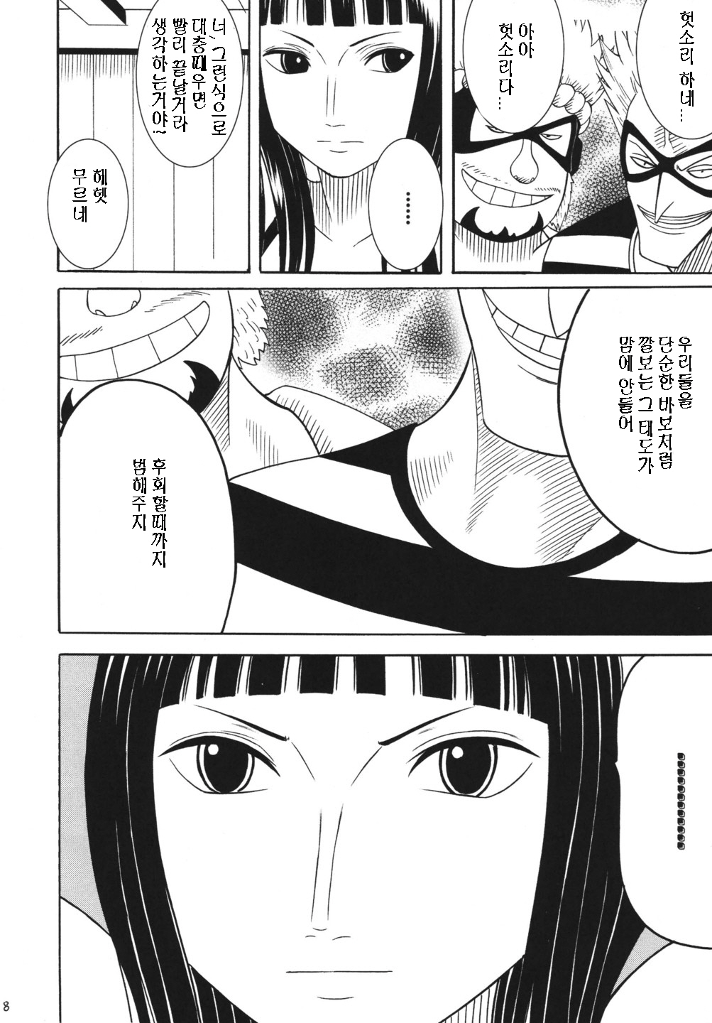 Hyakka Soushuuhen page 8 full