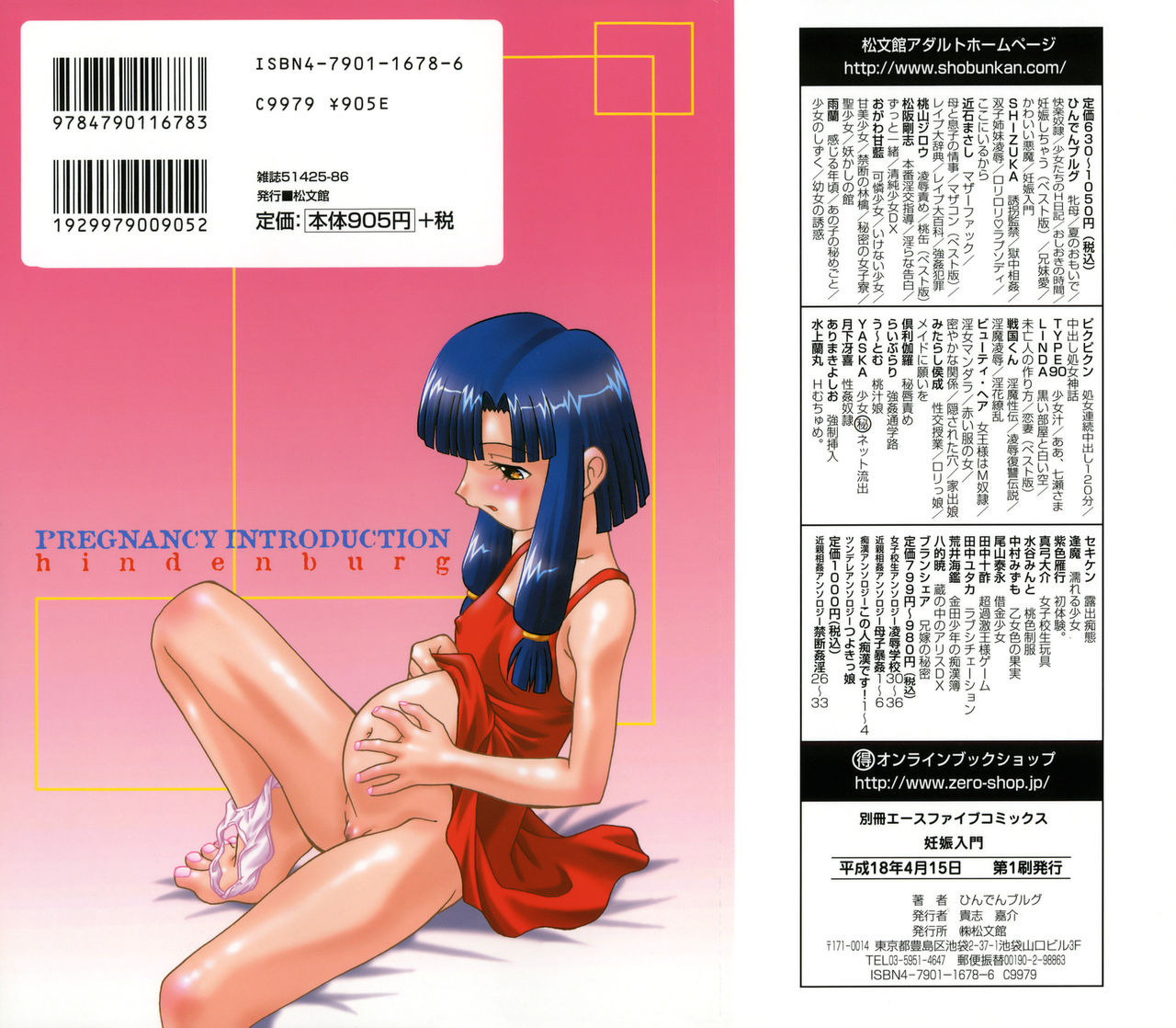 Ninshin Nyuumon - Pregnancy Introduction Ch. 1-3 page 3 full