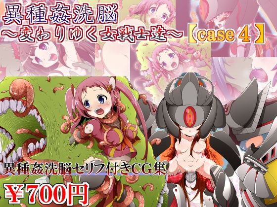 Ishukan Sennou ~Kawari yuku Onna Senshi tachi~ page 1 full