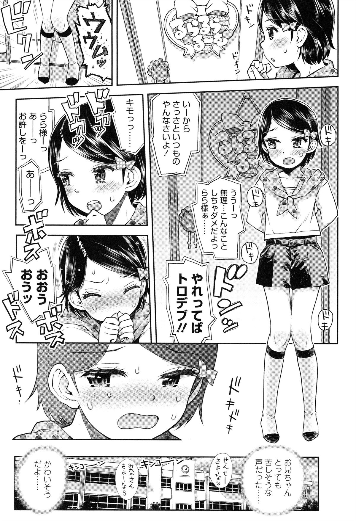 Loli Gurui page 10 full