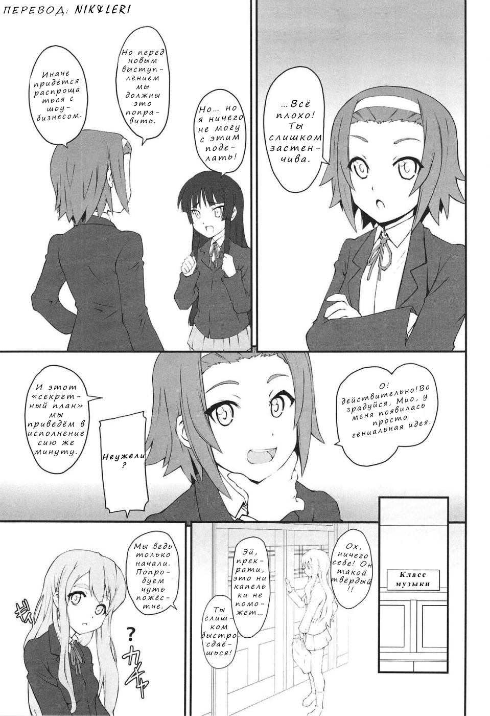 Mio Dukushi | Стыд Мио-тян page 2 full