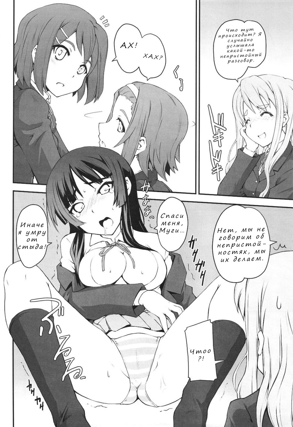 Mio Dukushi | Стыд Мио-тян page 3 full