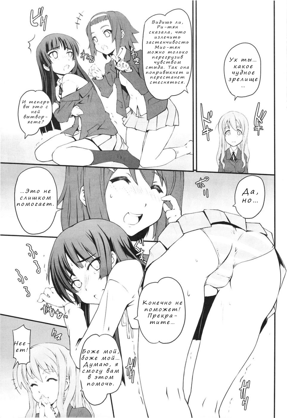 Mio Dukushi | Стыд Мио-тян page 4 full