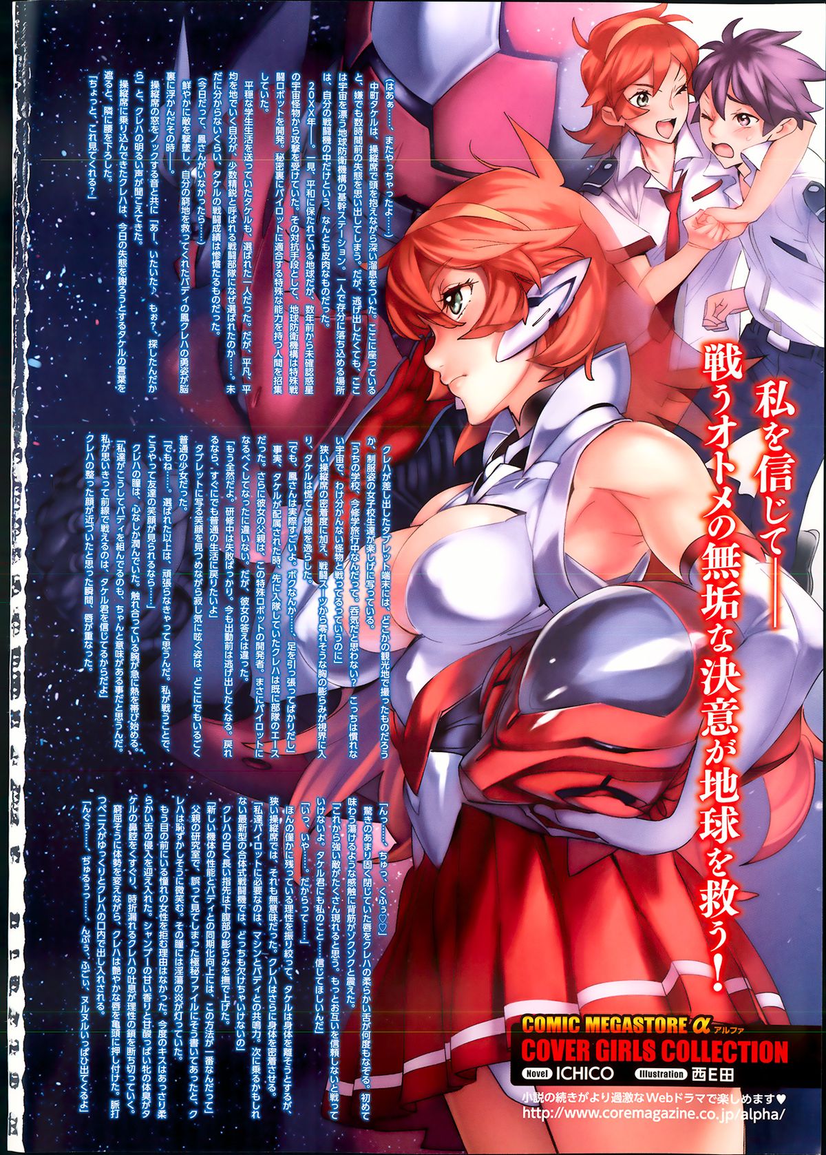 COMIC Megastore Alpha 2013-09 page 3 full