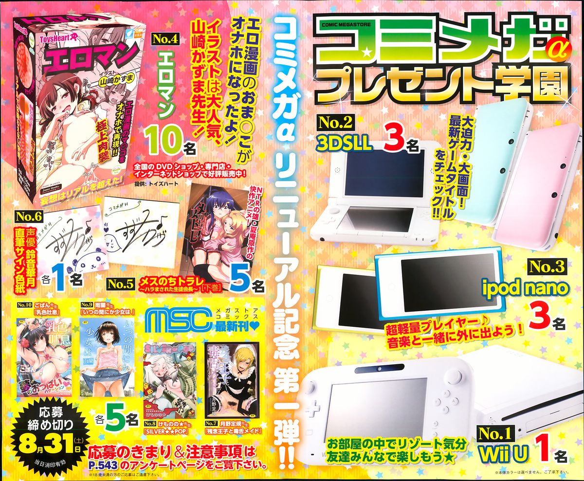 COMIC Megastore Alpha 2013-09 page 5 full