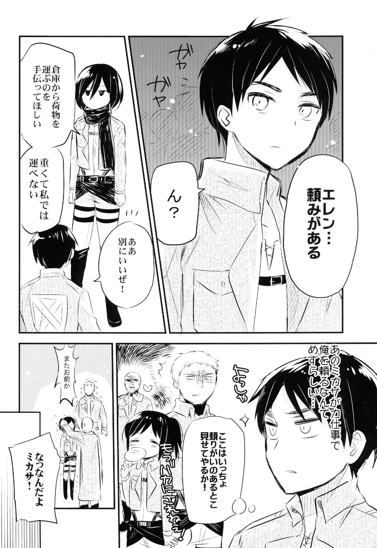 Ackerman-tteba Occhamee page 4 full