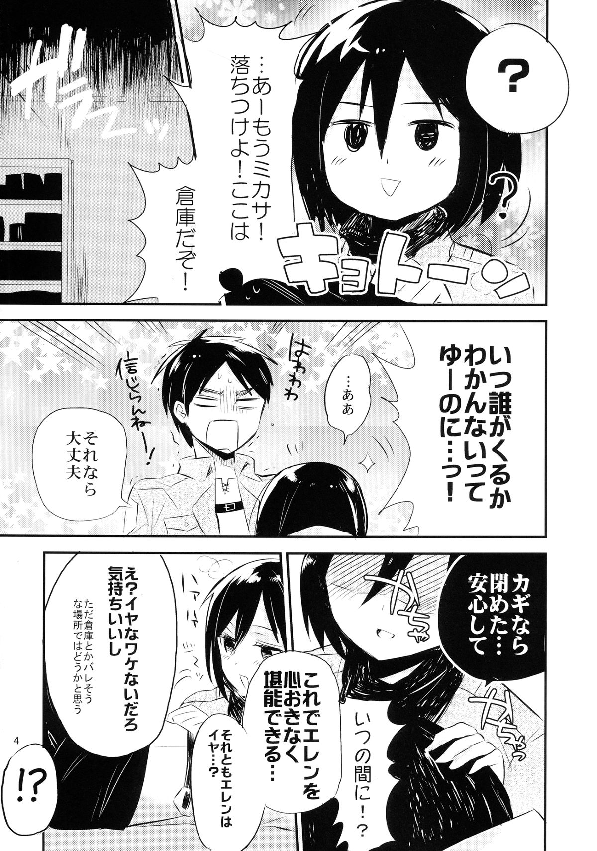 Ackerman-tteba Occhamee page 6 full