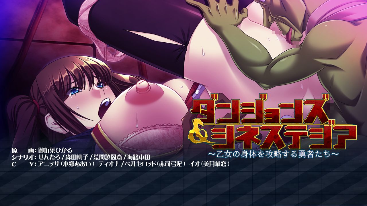 Dungeons &amp; Synesthesia ～Otome no Karada wo Kouryaku Suru Yuushatachi～ page 2 full