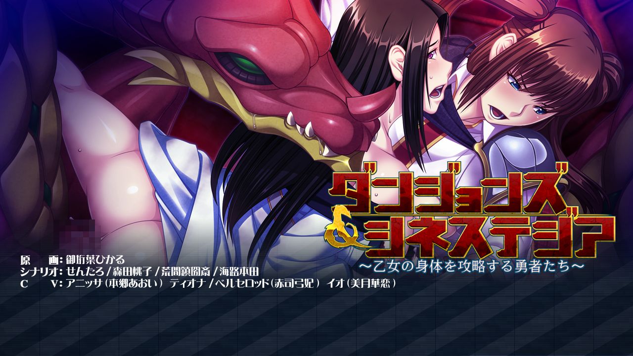 Dungeons &amp; Synesthesia ～Otome no Karada wo Kouryaku Suru Yuushatachi～ page 3 full