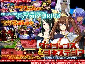 Dungeons &amp; Synesthesia ～Otome no Karada wo Kouryaku Suru Yuushatachi～ cover
