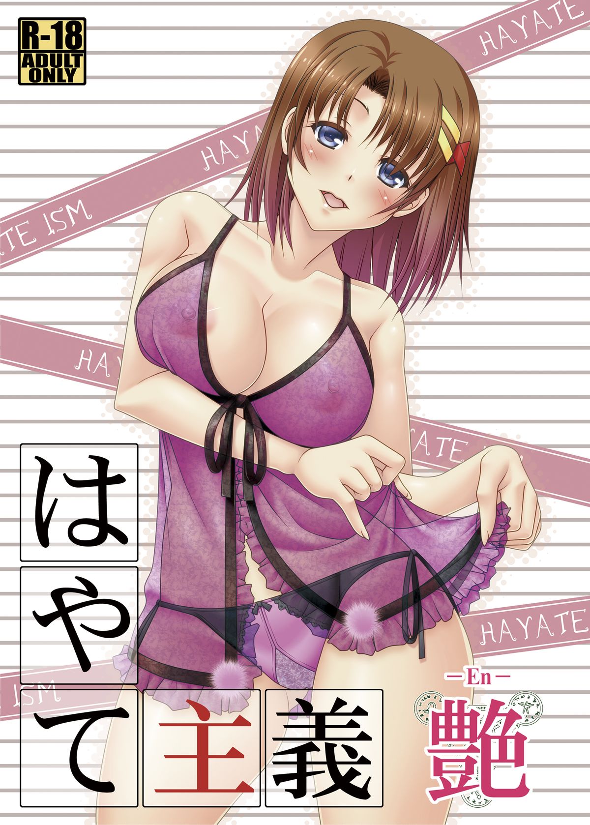 Hayate Shugi -En- page 1 full