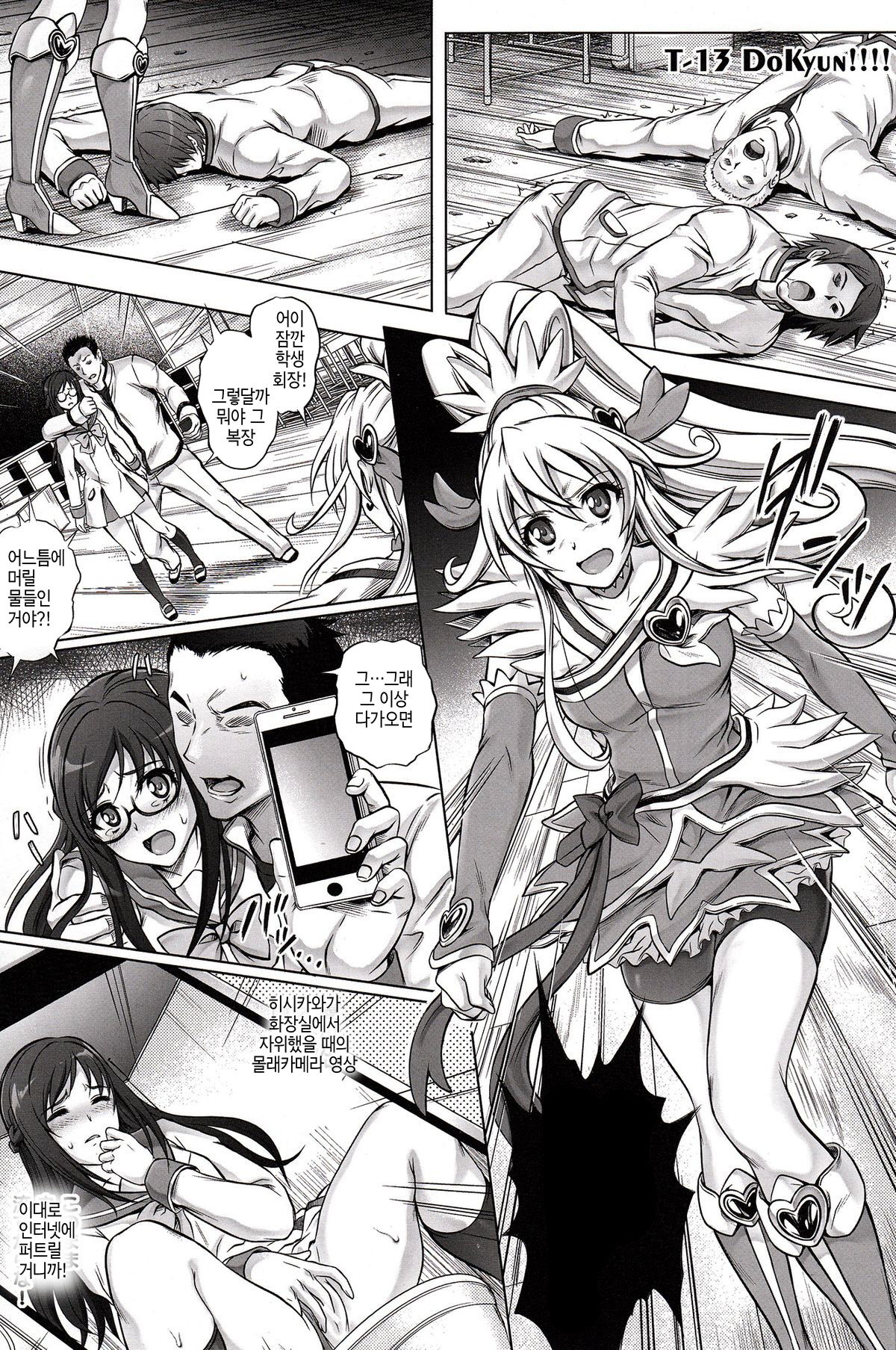 T-13 Dokyun page 6 full