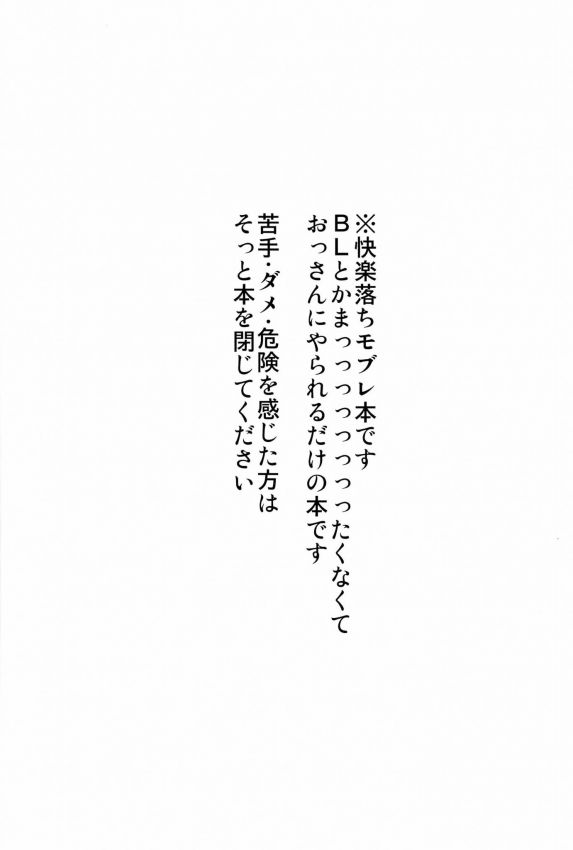 Iiwakedekinai Teido no Kagamikun no Mobure Bon page 3 full