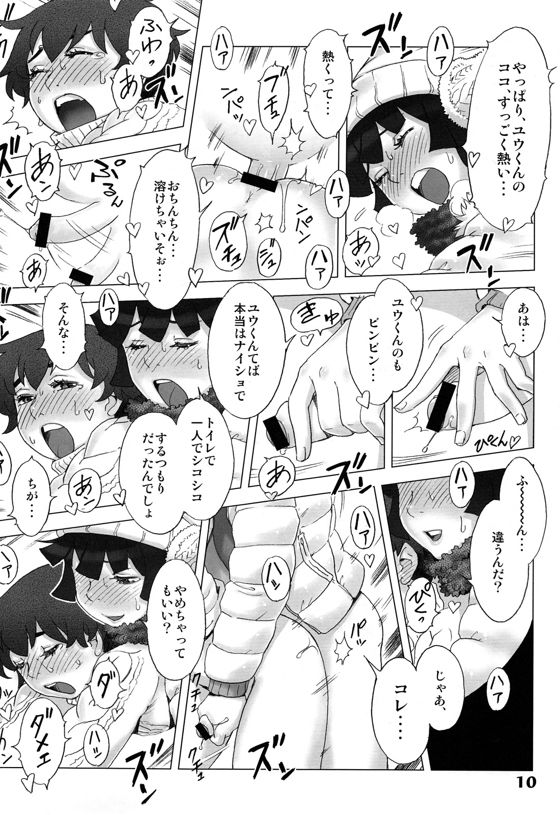 Natsuyasumi Fuyu no Hi page 10 full