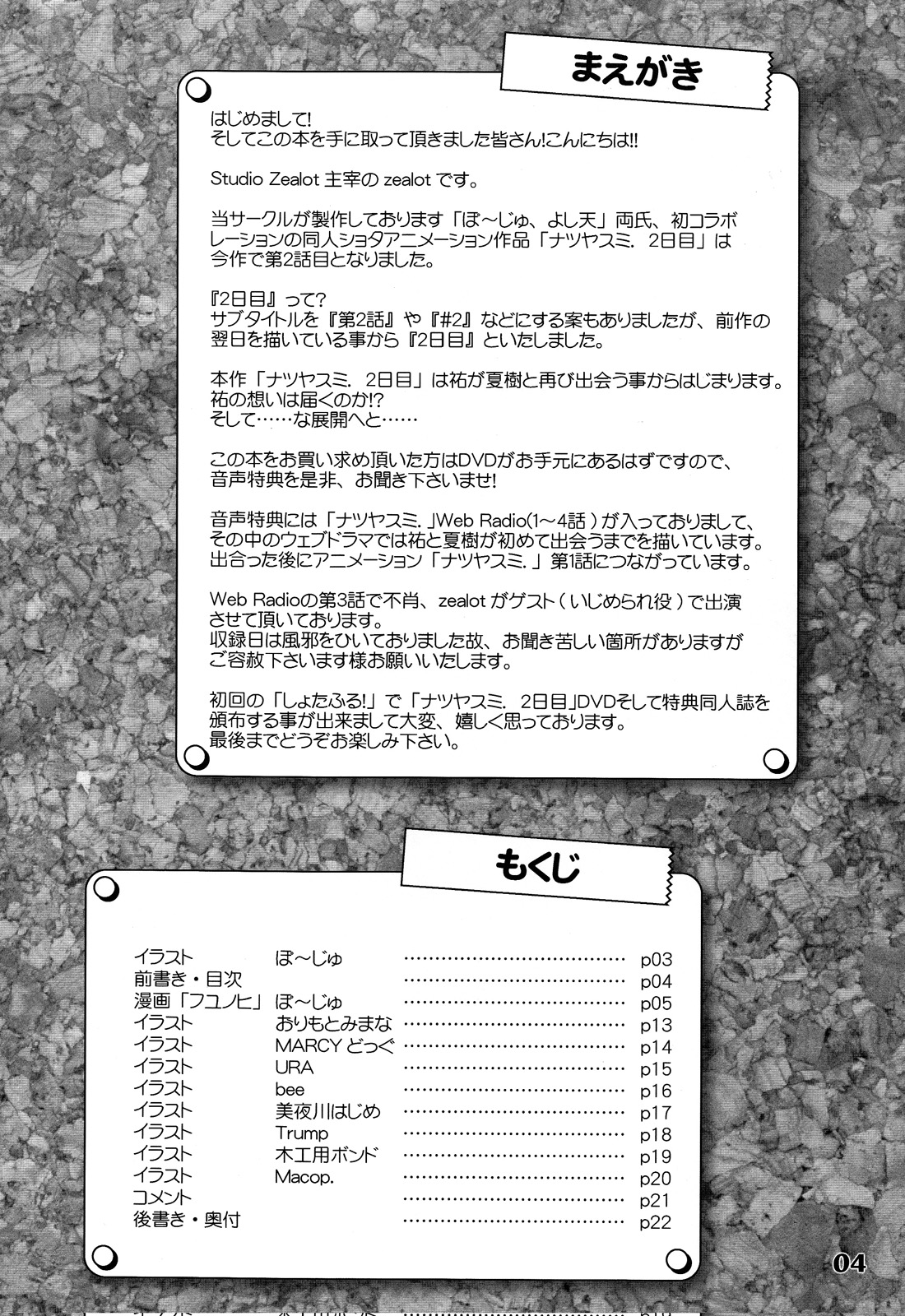 Natsuyasumi Fuyu no Hi page 4 full