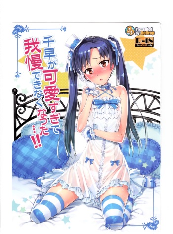 Chihaya ga Kawai sugi te Gaman Dekinaku Natta...!! cover