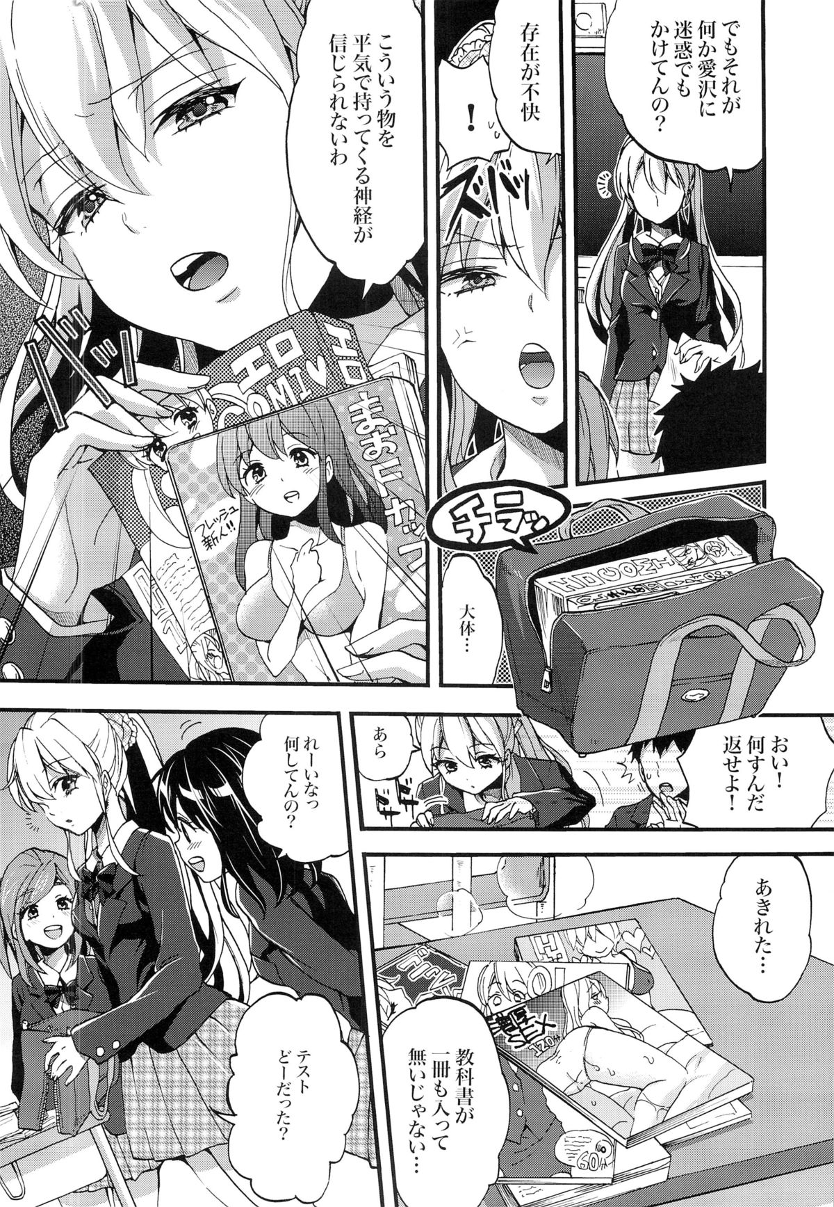 Namaiki na Classmate ni Kyousei Kyouiku page 3 full